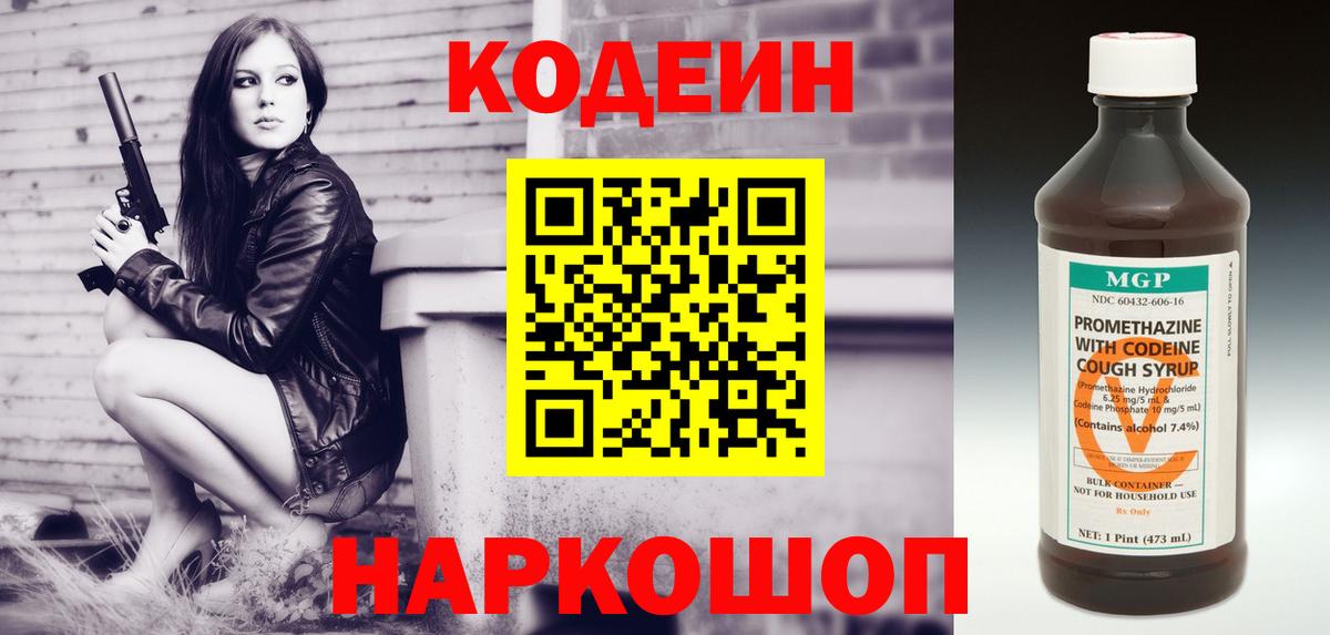 Кодеин Purple Drank  Кодеиновый сироп Lean Purple Drank  Вход с VPN  Тверь 