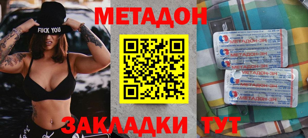 МЕТАДОН VHQ Тверь